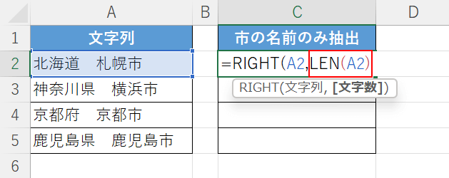 LEN関数を入力