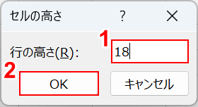 行の高さの調整