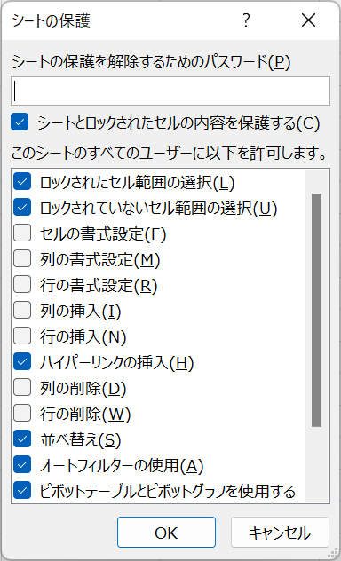 保護ビューの設定