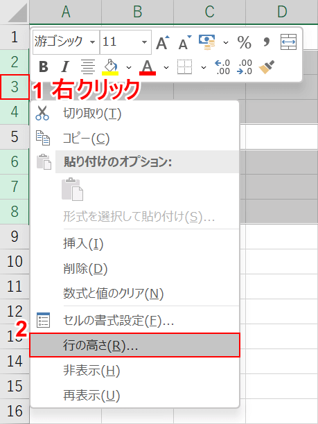 選択した範囲内で行の高さを選択