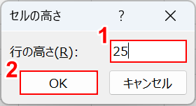 統一したい行の高さを入力