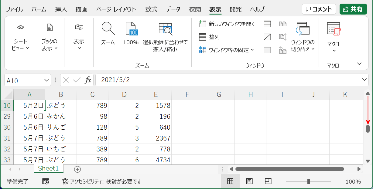 表示されている行が先頭行として固定される