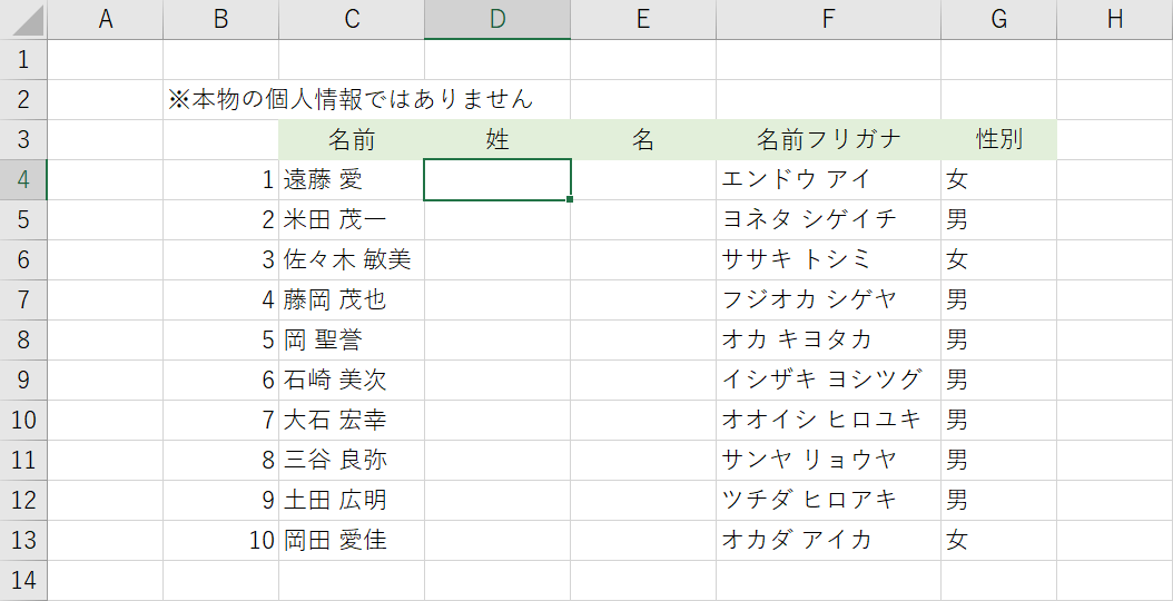 名簿の準備