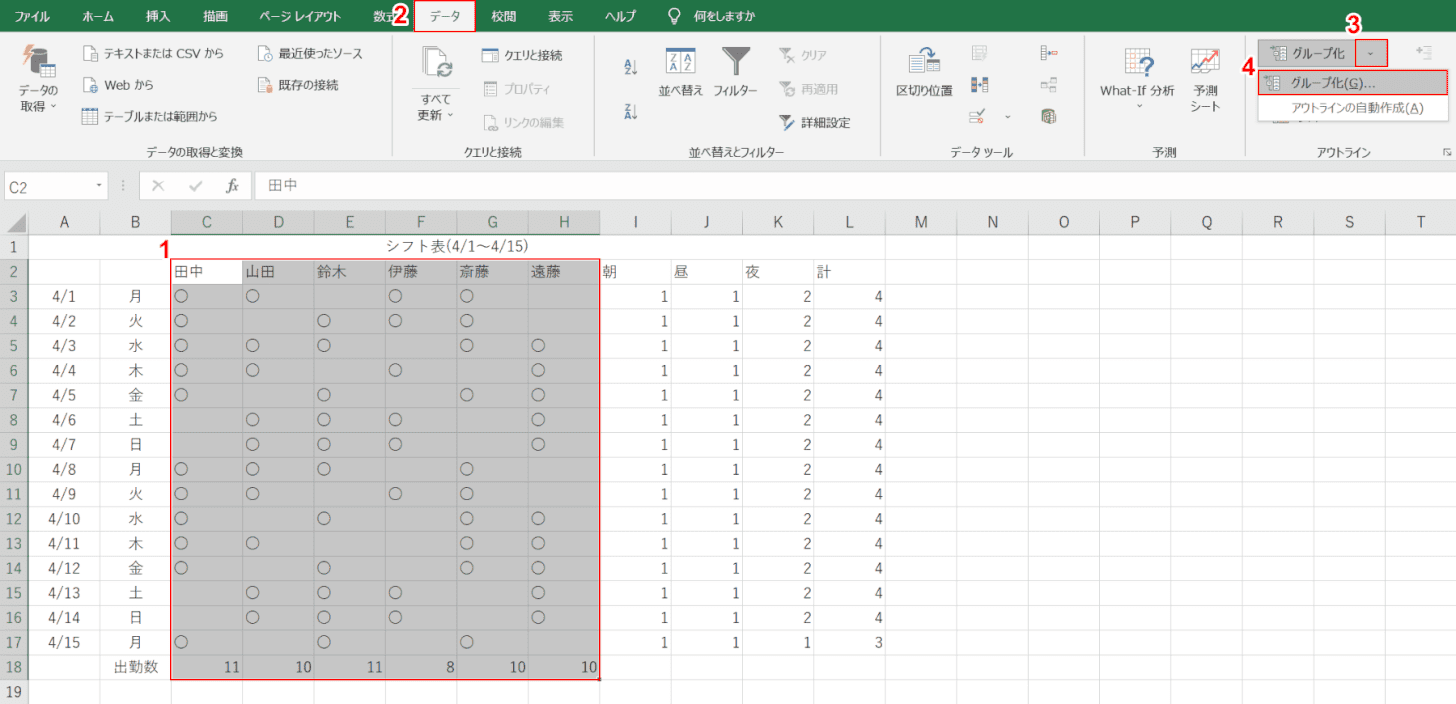 グループ化する行を選択