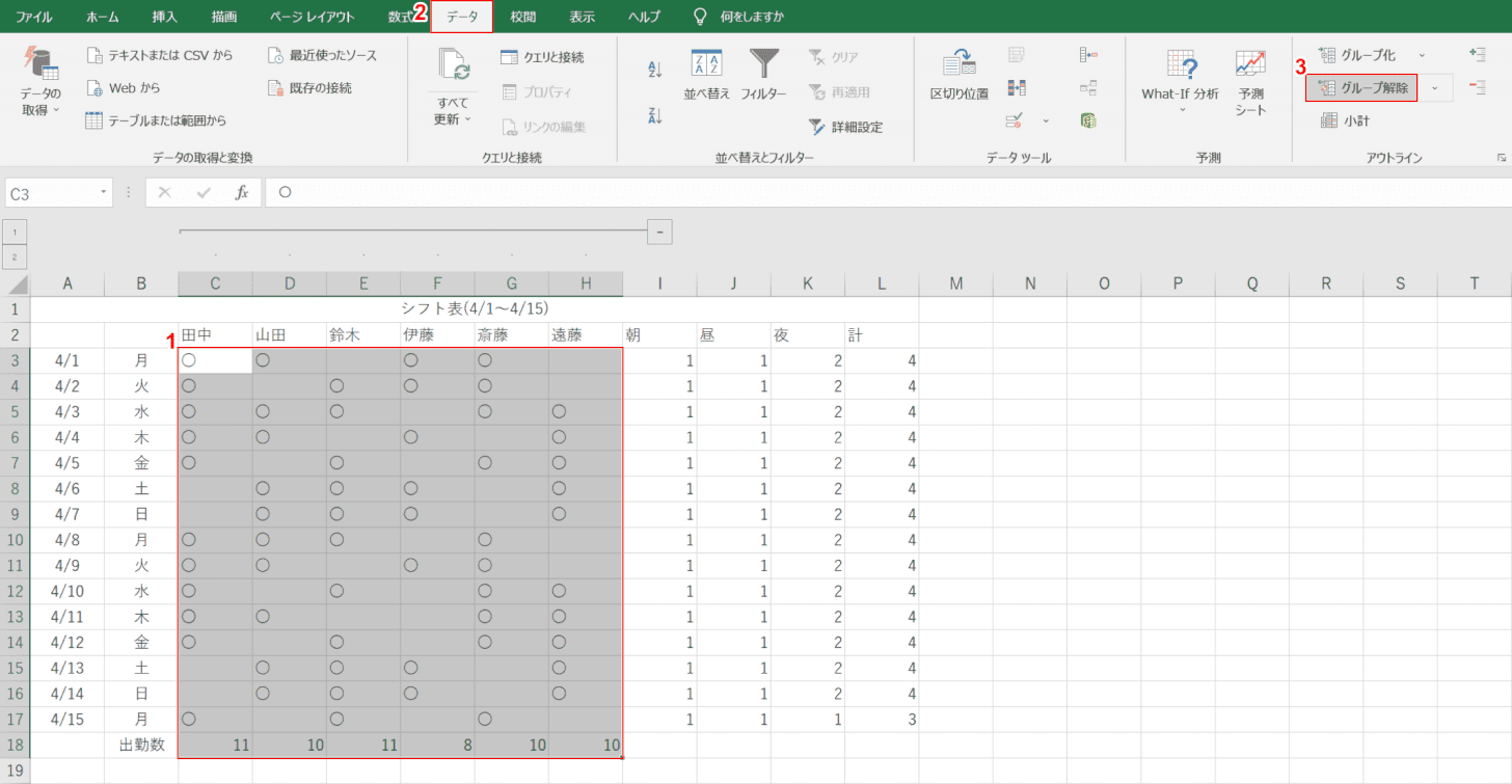 Excel グループ 化 ショートカット