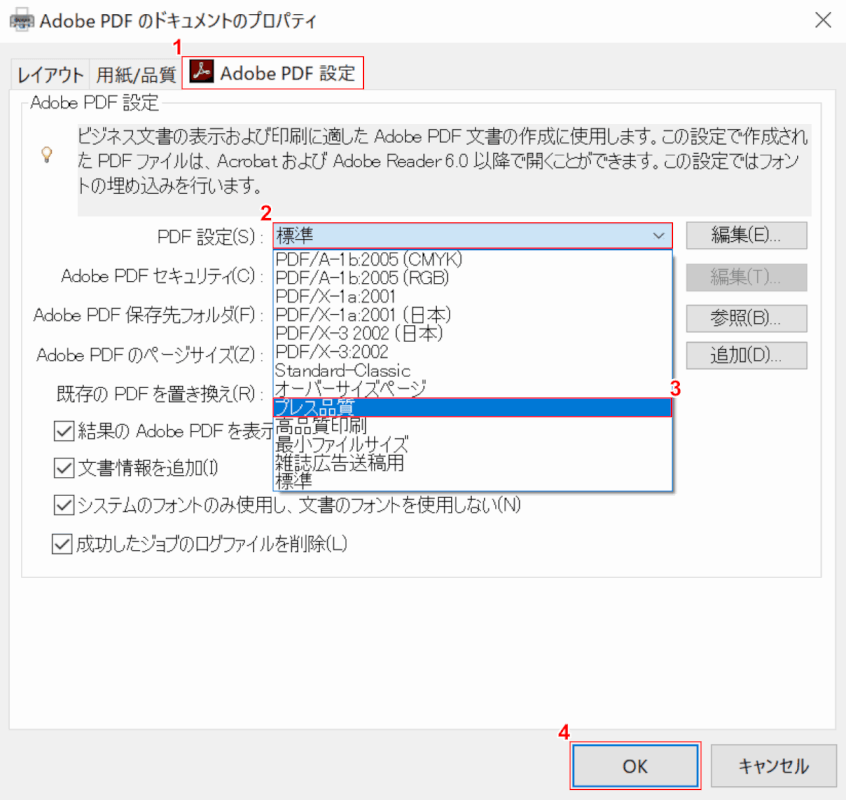 PDFの設定