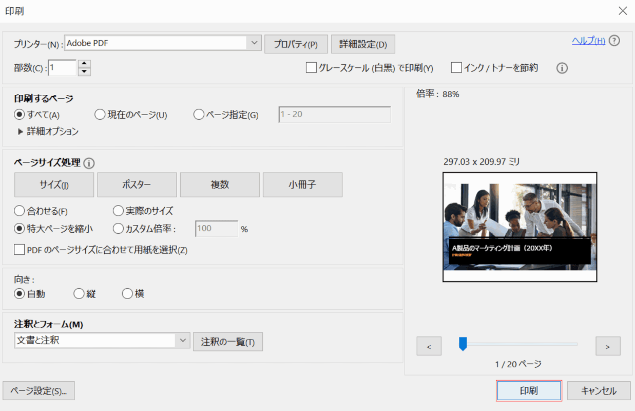 PDFを印刷