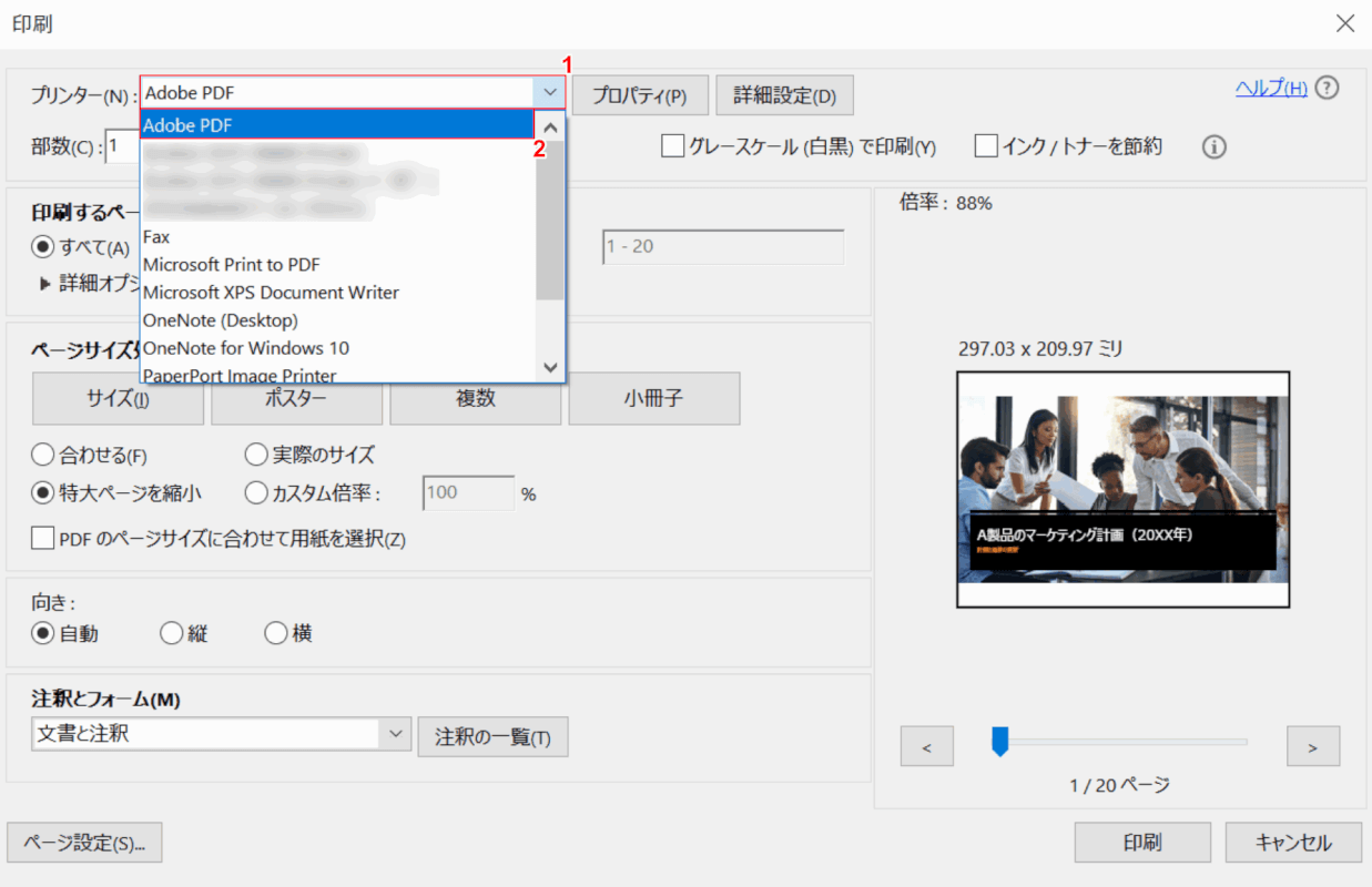 印刷の設定