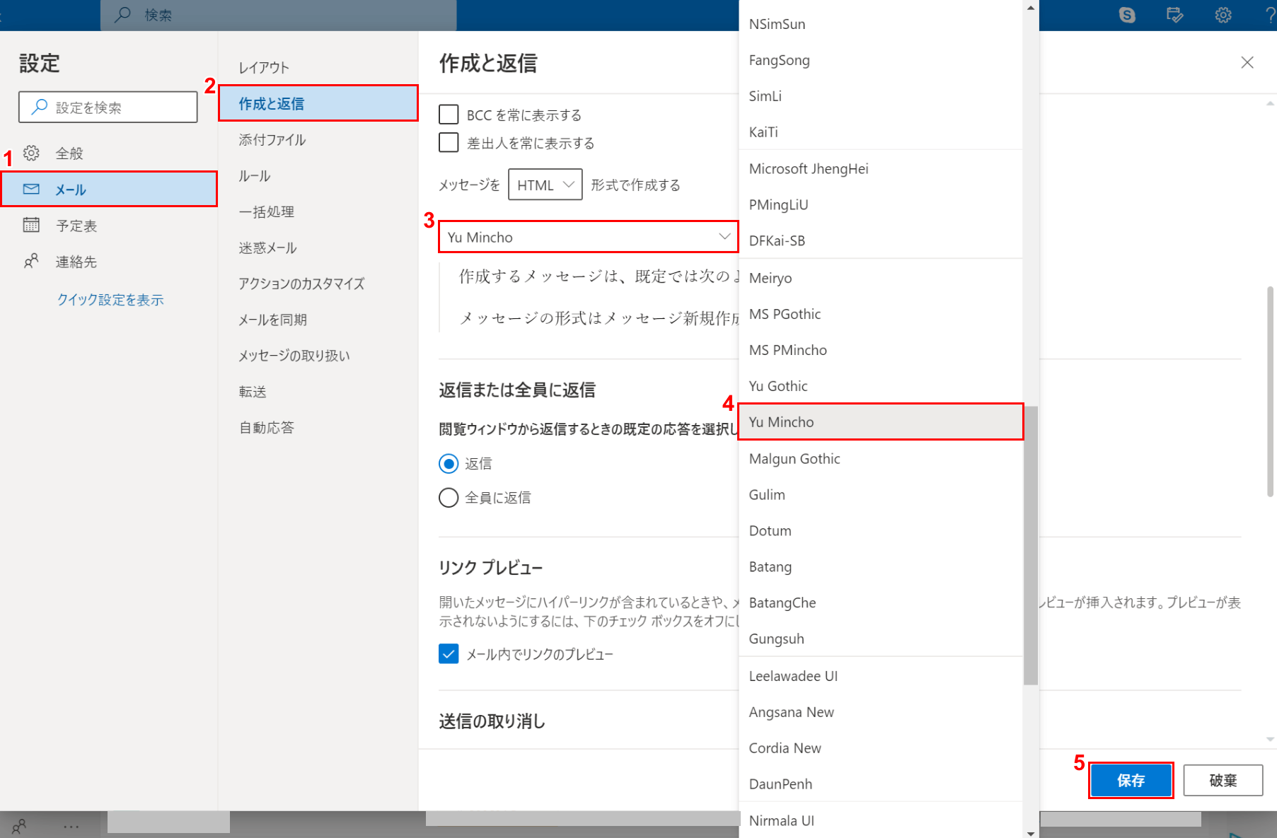 游明朝に設定