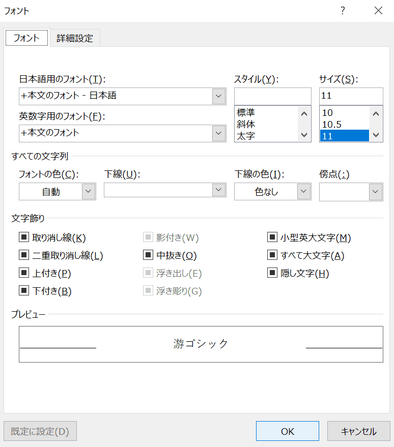 フォントの初期設定