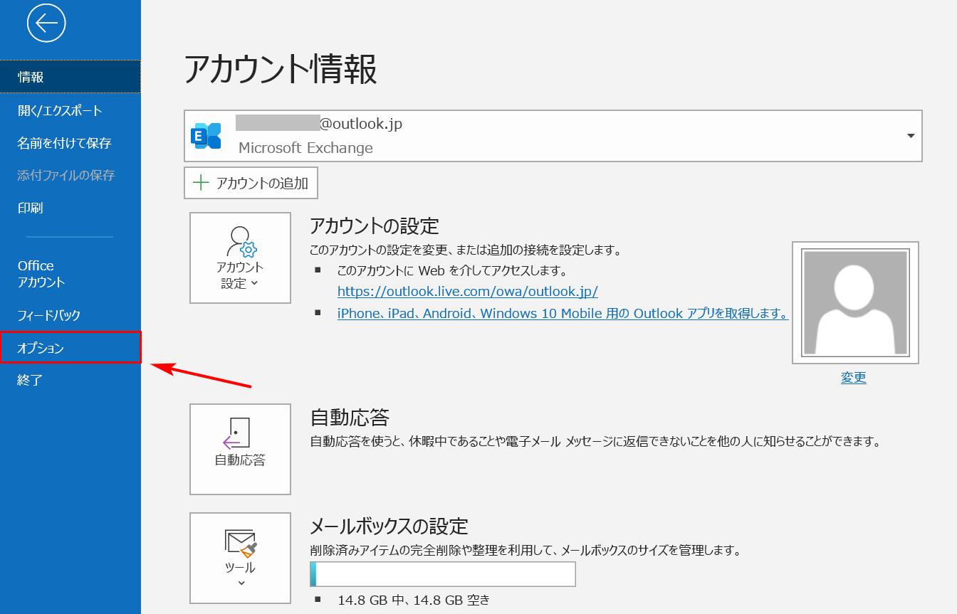 Outlookのメールのフォント設定方法 Office Hack