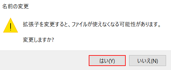 はいを押す