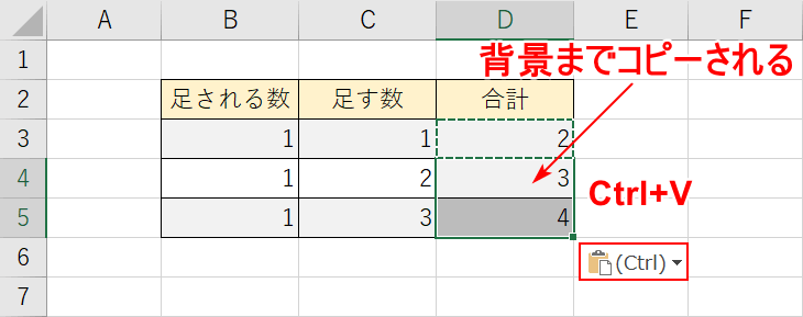 コピーしたセルの貼り付け