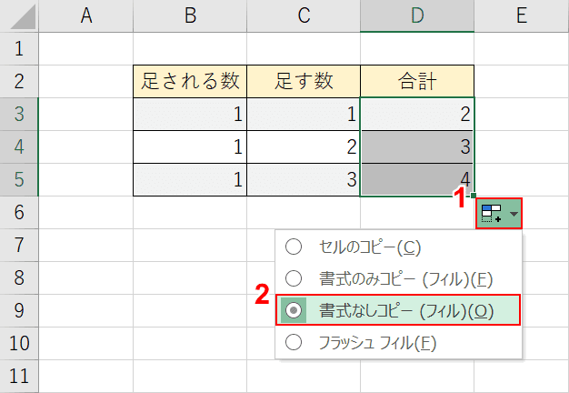 書式なしコピー