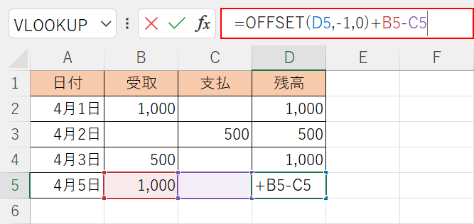 OFFSET関数を入力する