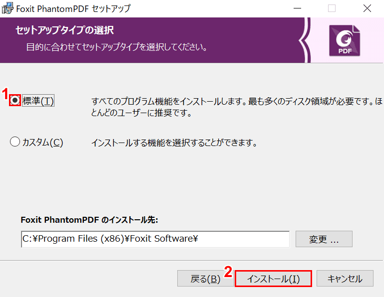 インストール