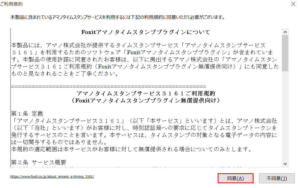 同意