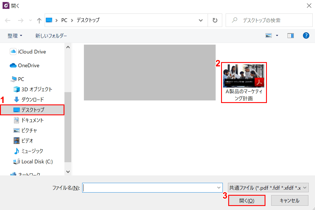 PDFファイルを開く