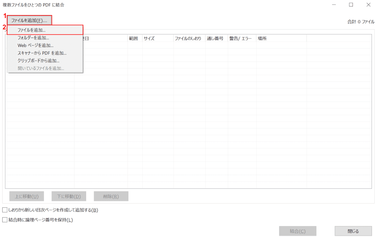 ファイルを追加