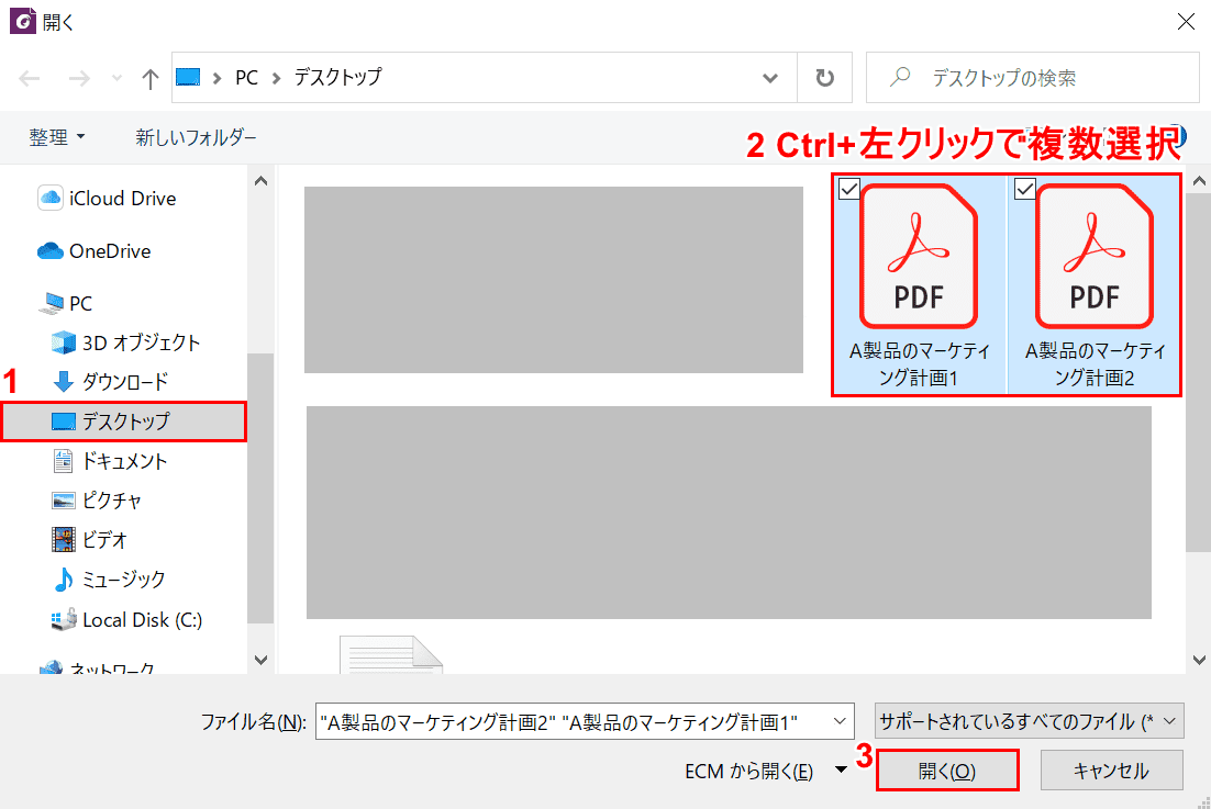 複数のPDFを開く