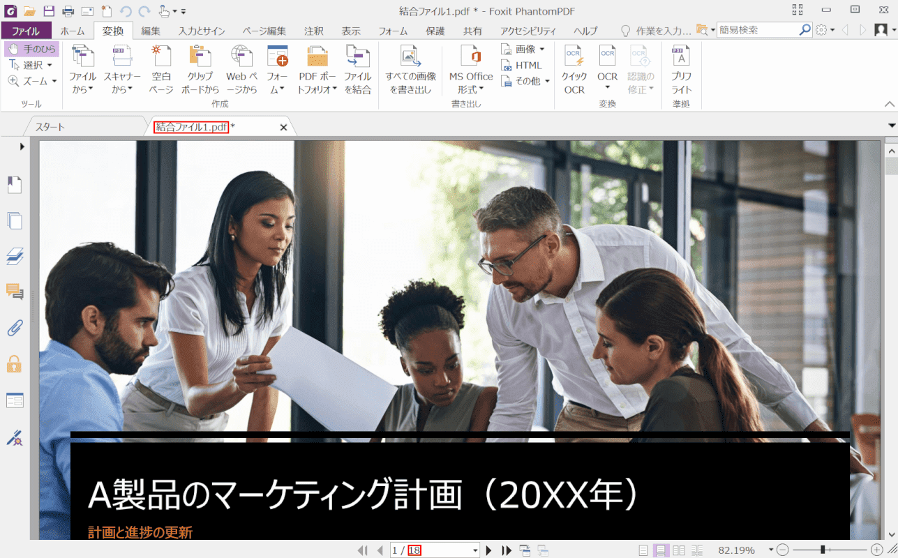 結合ファイル