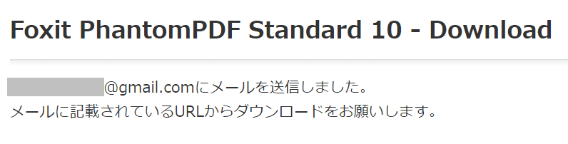 メール送信の通知