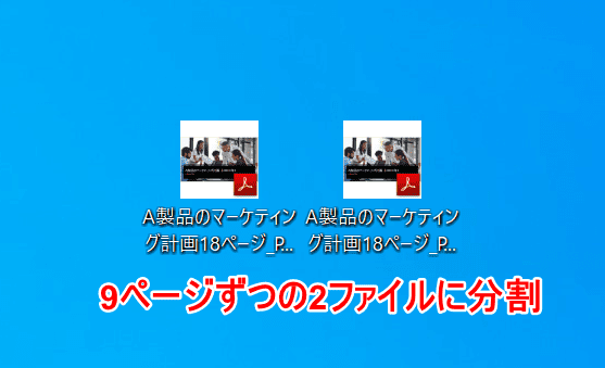2ファイルに分割