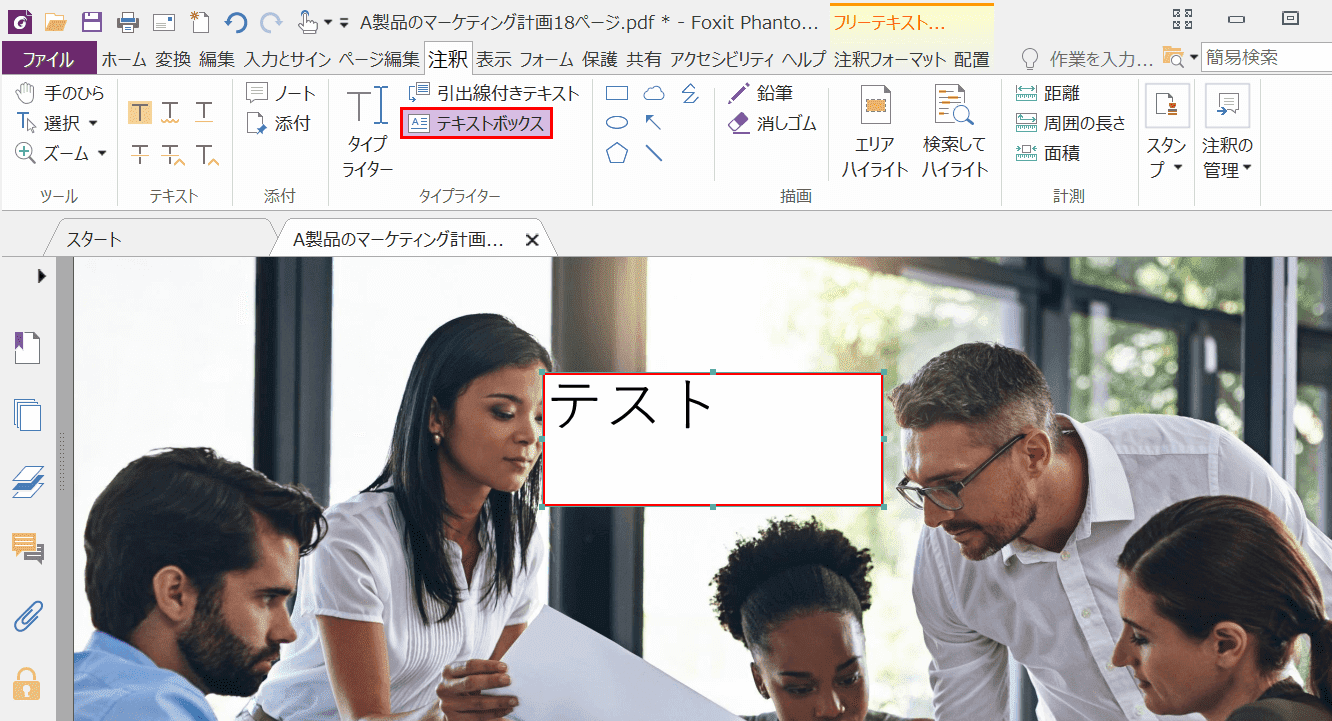 テキストボックス