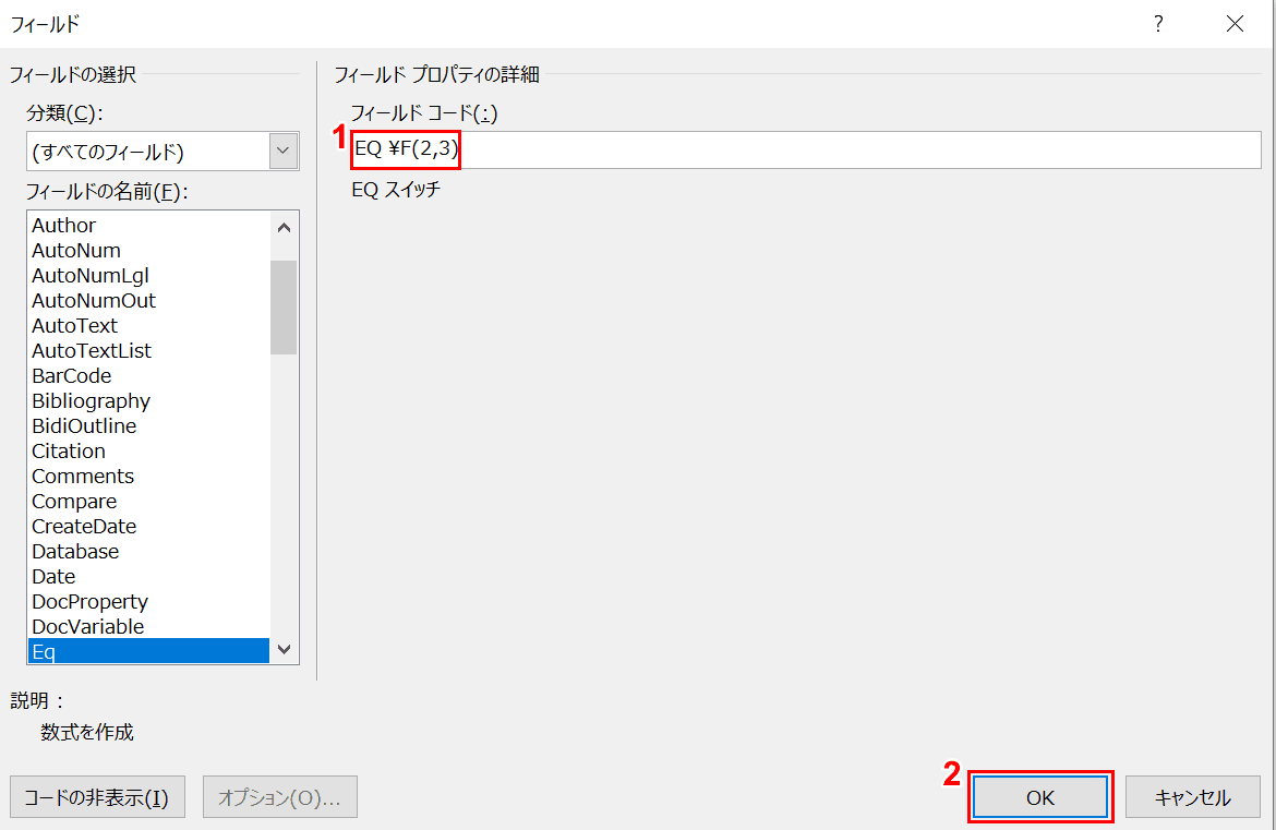 フィールドコードを入力