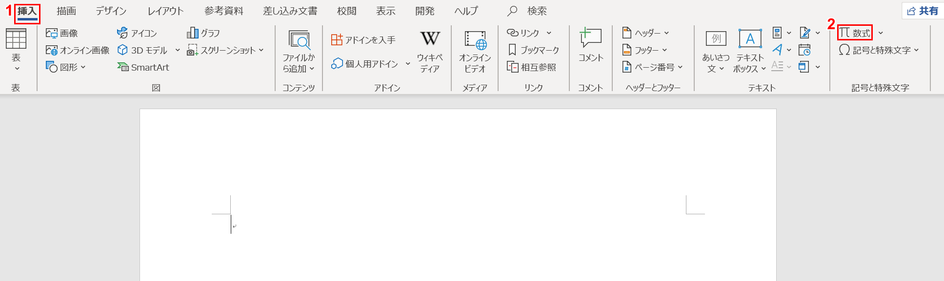 数式のアイコンを選択