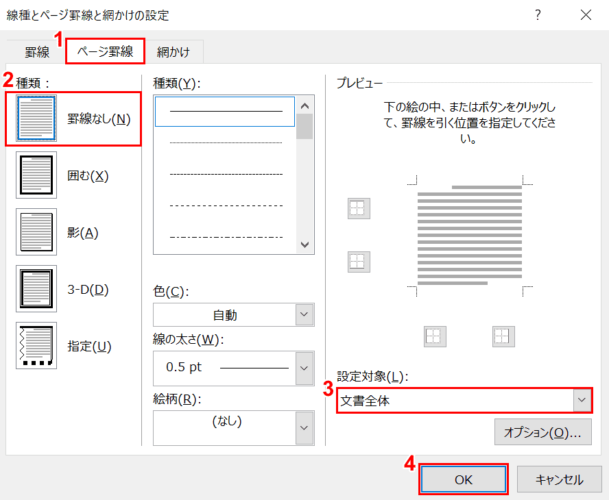 ページ罫線から選択