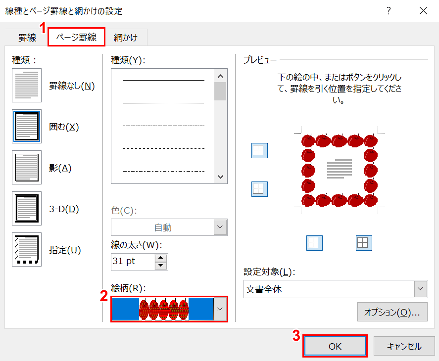 ページ罫線から選択