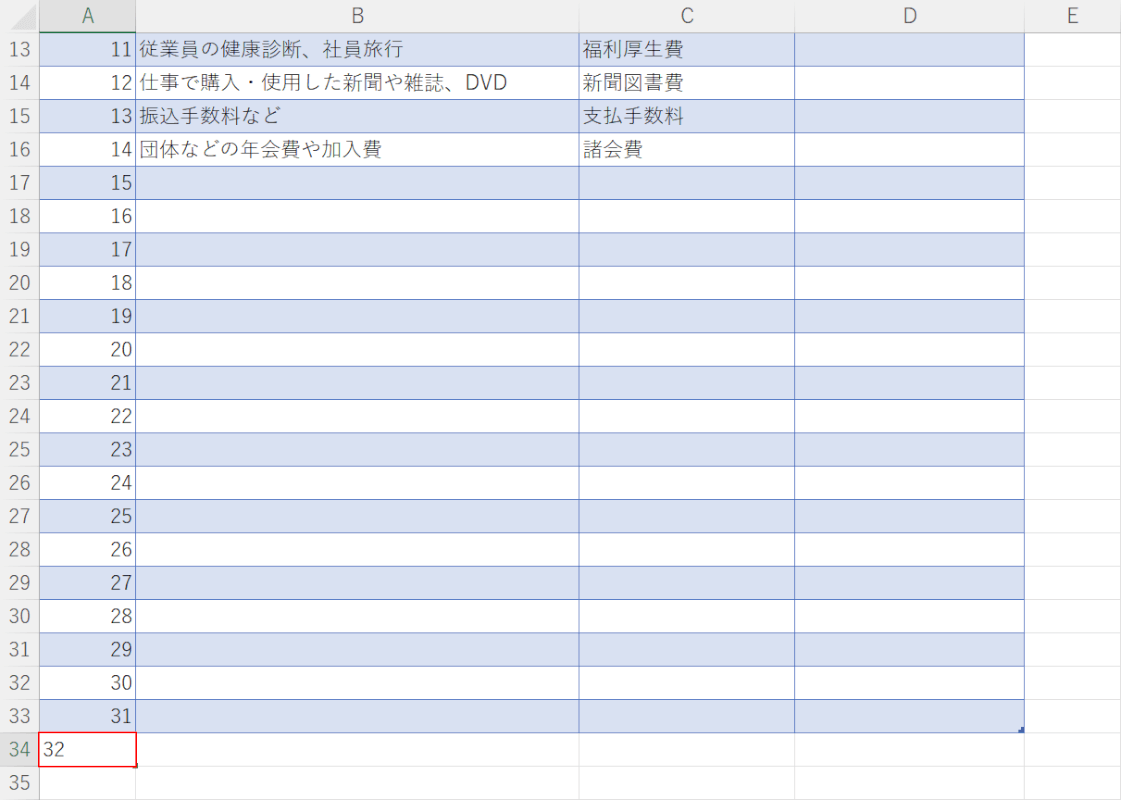 項目を入力する