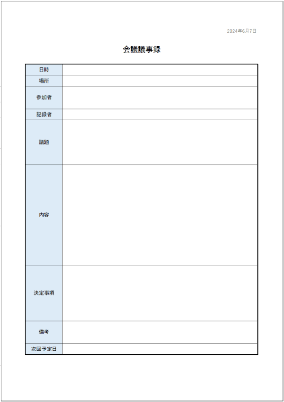 ボックス型議事録のエクセルフォーマット