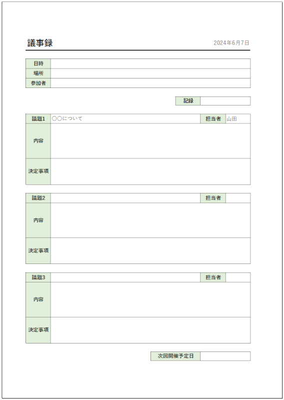 議題別に分かれているフォーマット