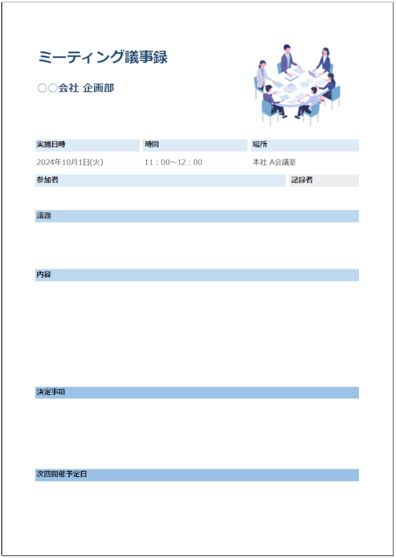 おしゃれな議事録フォーマット