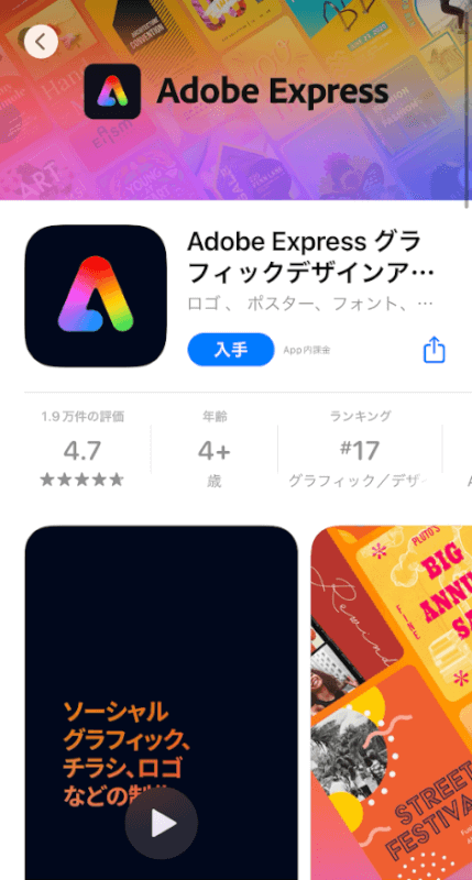 Adobe Expressアプリを説明する