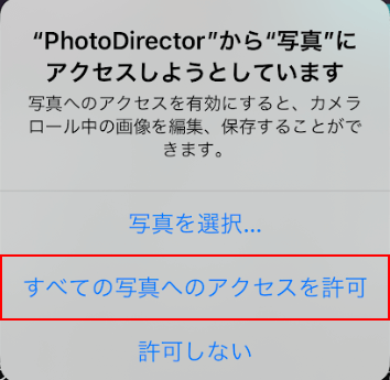 写真をアクセスする