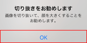 OKボタンを押す