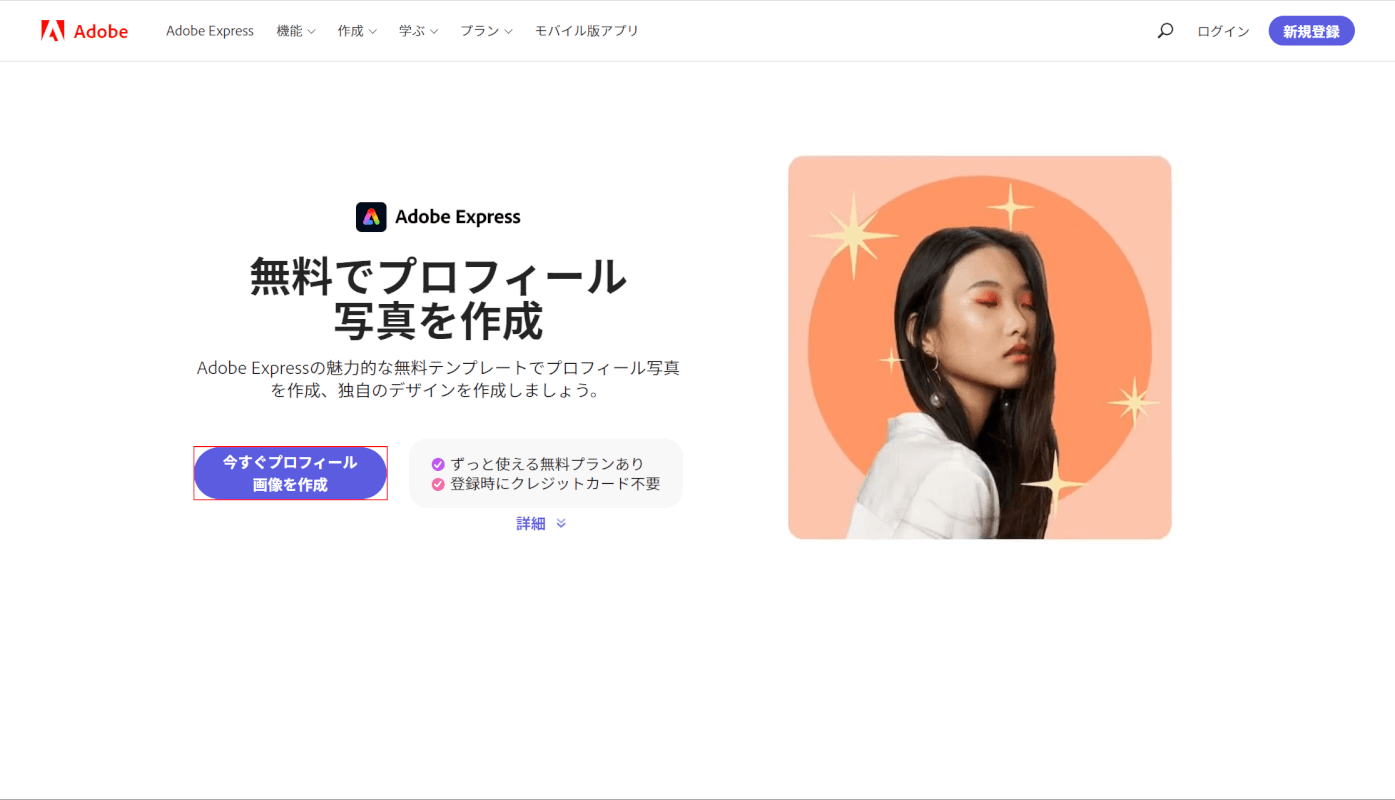 Adobe Expressを開く