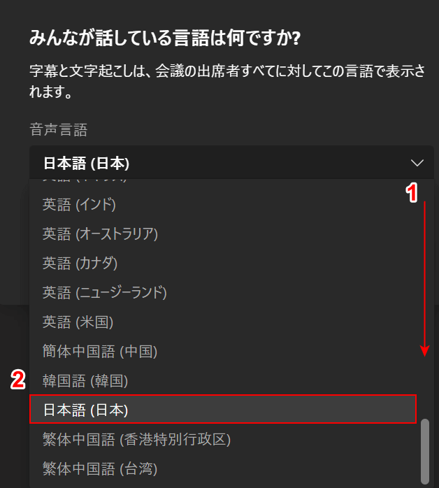 音声言語を日本語に変更する