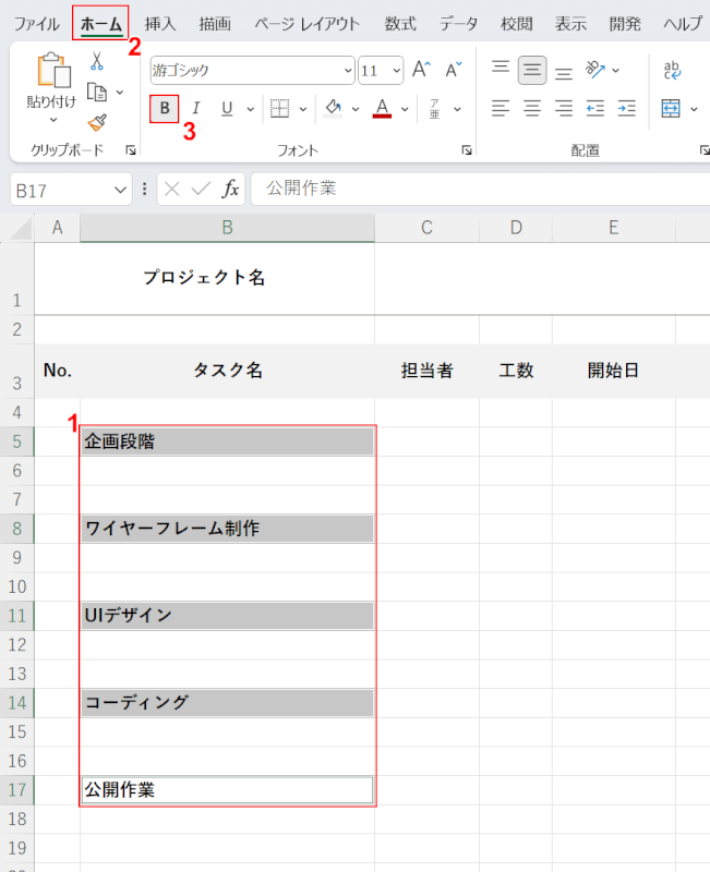 メインタスクを太字にする