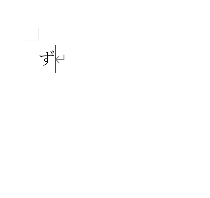「ず」