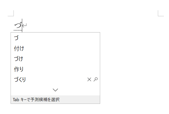 「づ」の入力方法