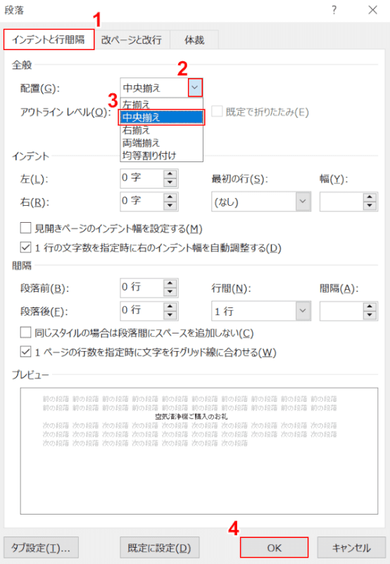 段落ダイアログ