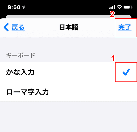 かな入力を選択