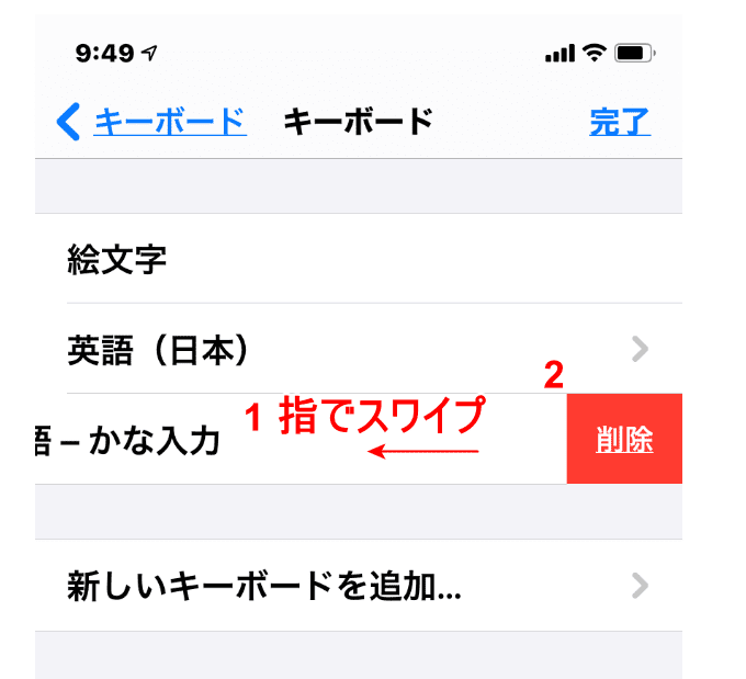 キーボード削除