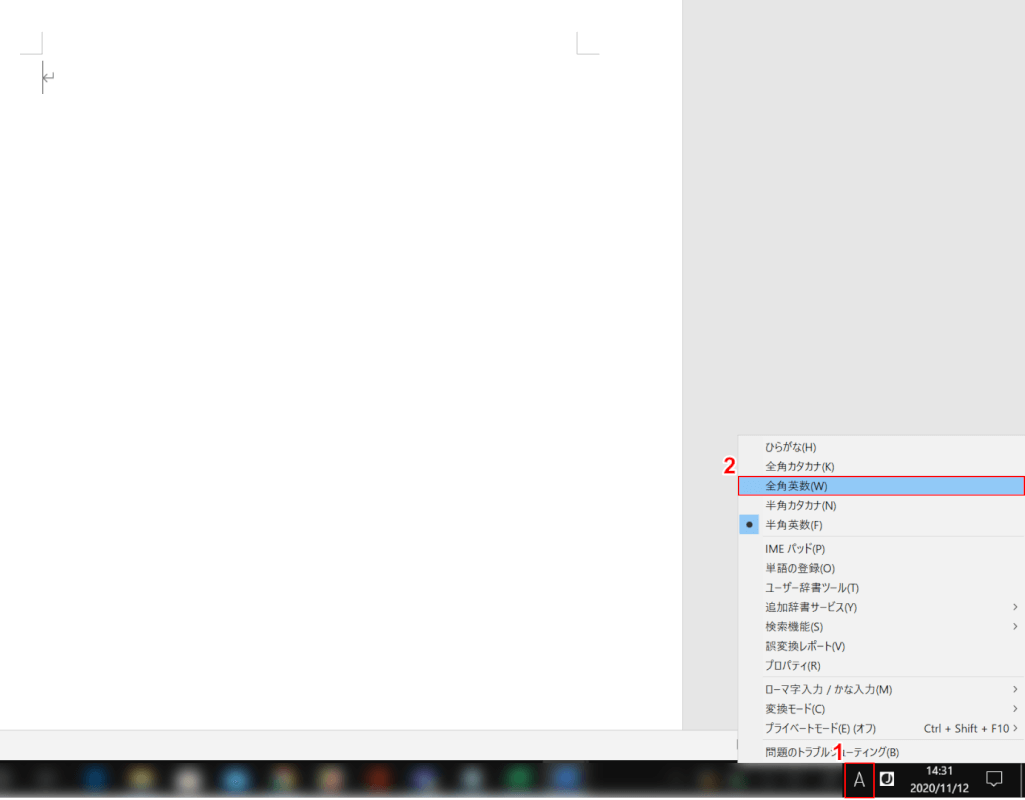 全角英数の選択