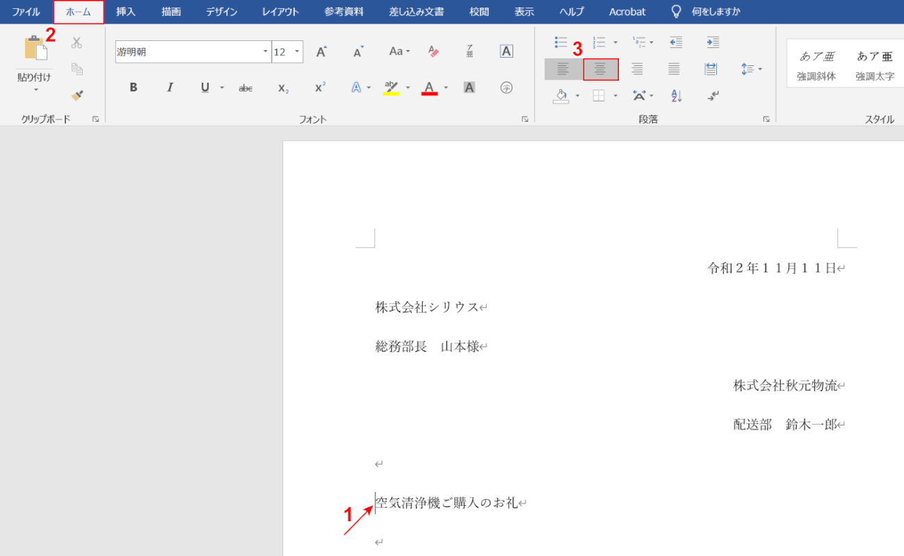 中央揃えの選択