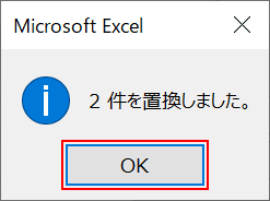 置換済み